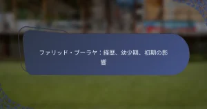 ファリッド・ブーラヤ：経歴、幼少期、初期の影響