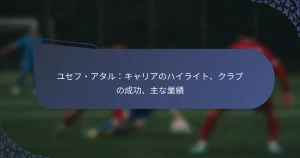 ユセフ・アタル：キャリアのハイライト、クラブの成功、主な業績
